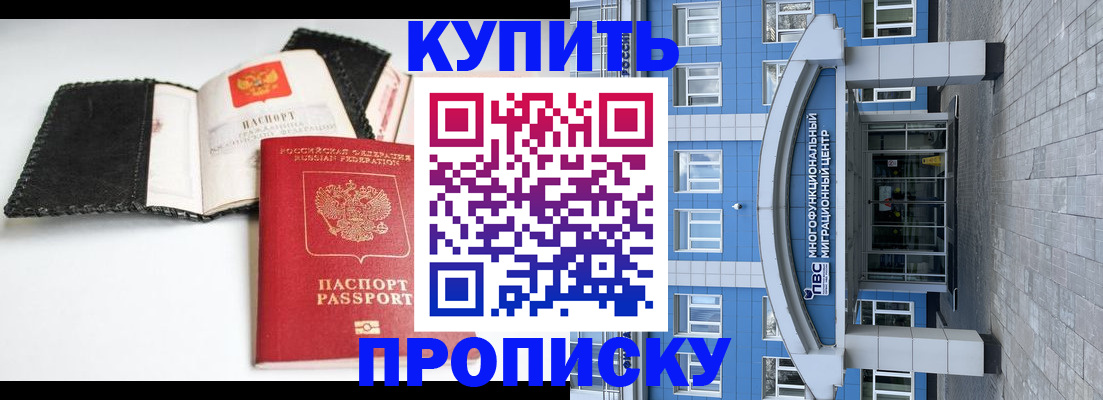 прописка гарантия в Белой Холунице